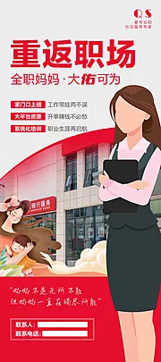 仙图网-招聘海报招聘展架全职妈妈宝妈