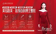 素材乐-医美整形医院品牌广告展板