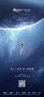 仙图网-地产中秋节日移动端海报