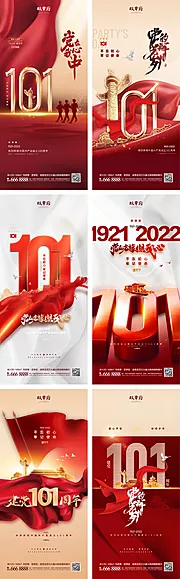 仙图网-建党节101周年海报