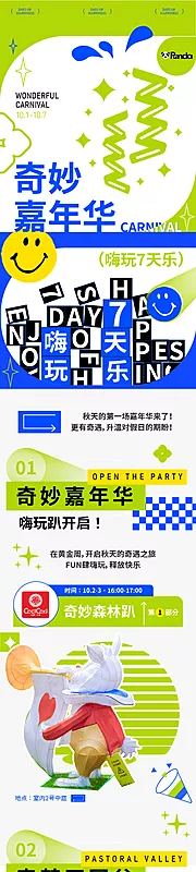 仙图网-专题设计微信推文潮流奇妙长图