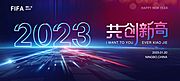 仙图网-2023科技炫光年会主画面