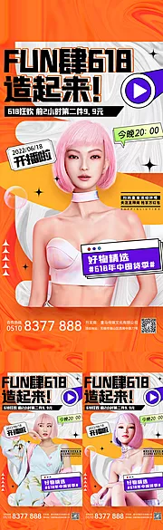 仙图网-医美活动人物618海报