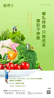 仙图网-小清新超市蔬菜创意地产移动端海报