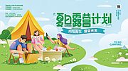 素材乐-夏日户外露营野营生活节活动背景板