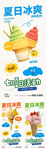 仙图网-夏日冰爽 