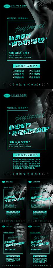 素材乐-私密抗衰宣传系列海报