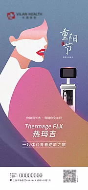 仙图网-医美重阳节海报