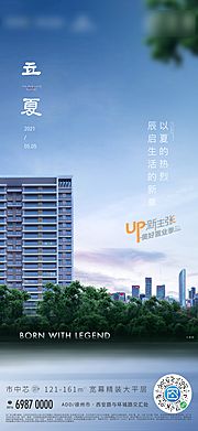 素材乐-立夏节日节气刷屏海报