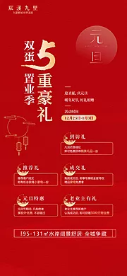 仙图网-双蛋好礼钜惠置业季海报