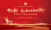 素材乐-建党100周年白酒巡展背景板