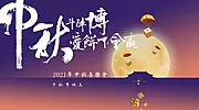 仙图网-中秋博饼活动海报