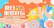 素材乐-夏日水果活动展板