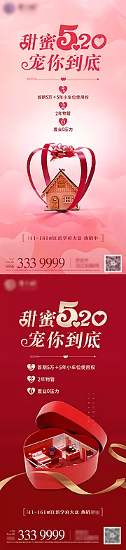 仙图网-520促销系列海报