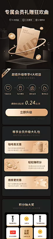 仙图网-黑金尊享专属会员特惠礼包抽奖长图海报