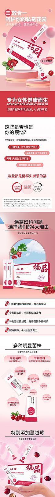 素材乐-女性蔓越莓益生菌详情