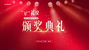 仙图网-颁奖典礼大屏