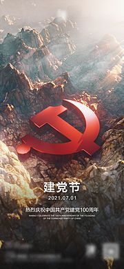 素材乐-7.1建党节节日移动端海报