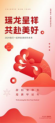 素材乐-瑞龙红包暴富新年新春喜庆发财海报