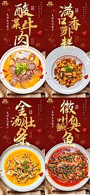 仙图网-餐厅菜品系列海报