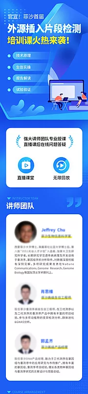 仙图网-蓝色线上教育培训课程长图 