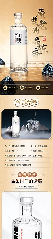 仙图网-白酒详情页