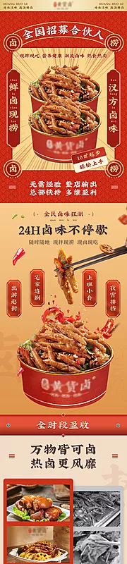 仙图网-卤味餐饮详情页