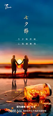 仙图网-七夕节微信海报