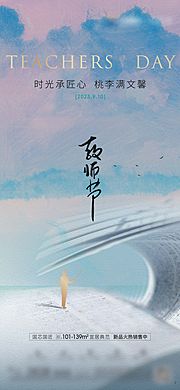 素材乐-地产教师节节日微信