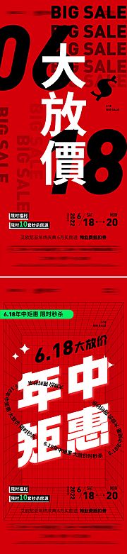 素材乐-618大放价热销系列大字报