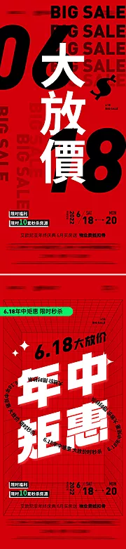 仙图网-618大放价热销系列大字报