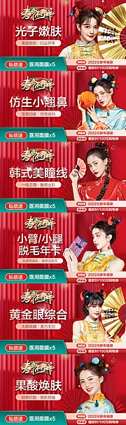 仙图网-医美春节banner 