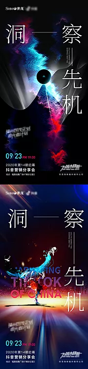 仙图网-抖音营销分享会海报