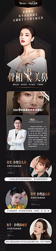 仙图网-医美热点词黑金长图海报