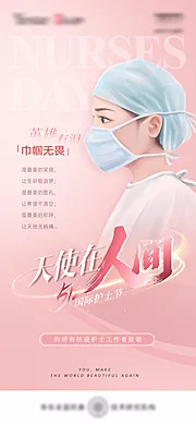 仙图网-医美护士节抗疫防疫海报