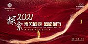 素材乐-2021年会展板 