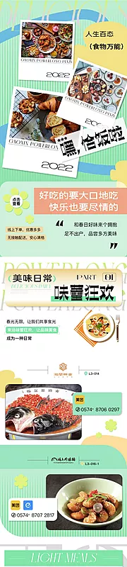 仙图网-美食指南长图