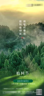 仙图网-植树节海报