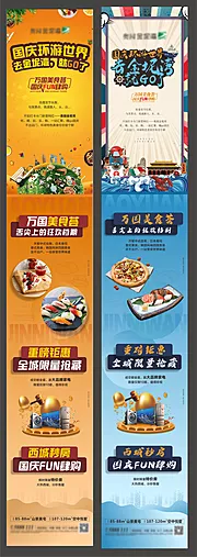 仙图网-地产国庆节美食节活动预告微信长图