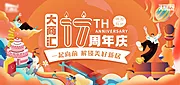 仙图网-家居建材周年庆