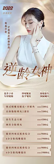 仙图网-医美逆龄女神长图