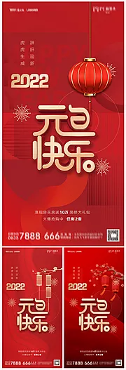 仙图网-地产2022虎年元旦新年海报