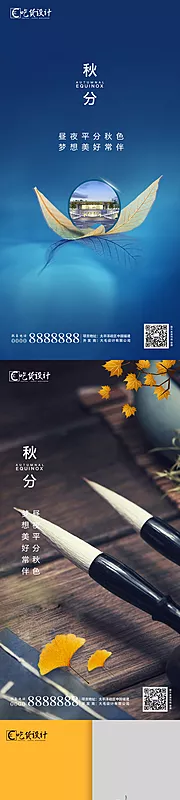 仙图网-秋分节气海报