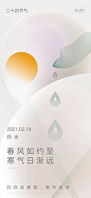 素材乐-雨水水滴节气海报