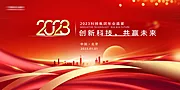 仙图网-企业年会背景板