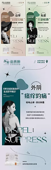 仙图网-女性私护产品海报