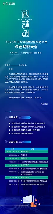 仙图网-会议邀请函长图