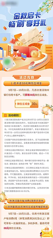 仙图网-银行秋季公众号长图