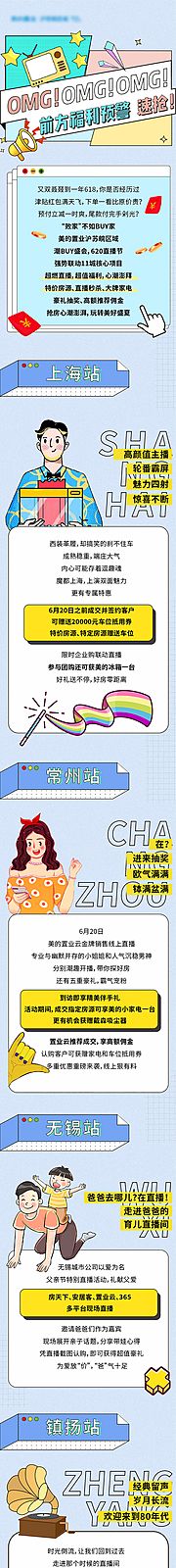 仙图网-直播福利长图