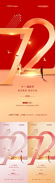 仙图网-十一国庆节创意海报